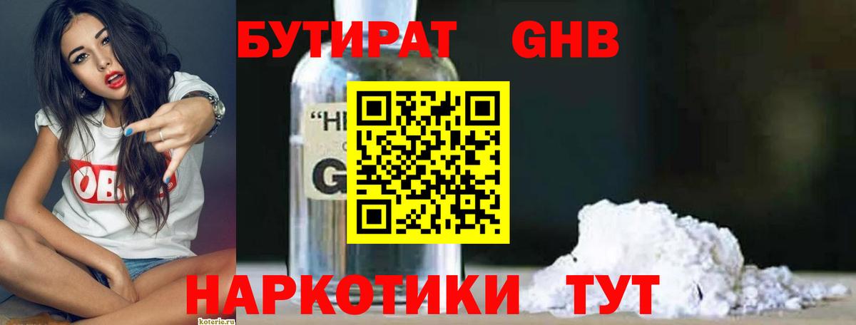 Бутират буратино  Вход с VPN  Вольск 
