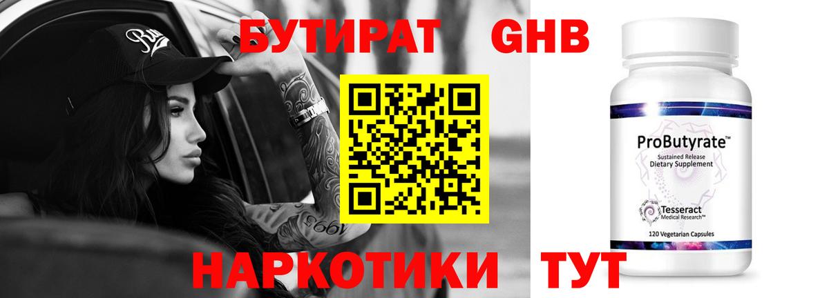 БУТИРАТ бутик Вольск