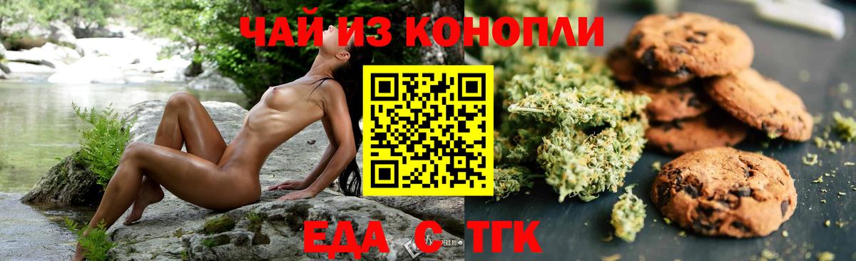 Вольск  Еда ТГК конопля  Вход с VPN 