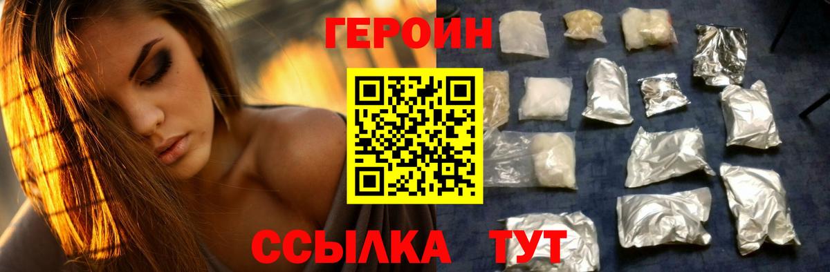 ГЕРОИН Heroin  Героин  Вольск  Вход с VPN 