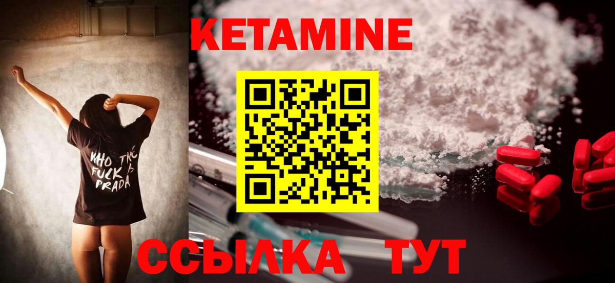 КЕТАМИН ketamine Вольск