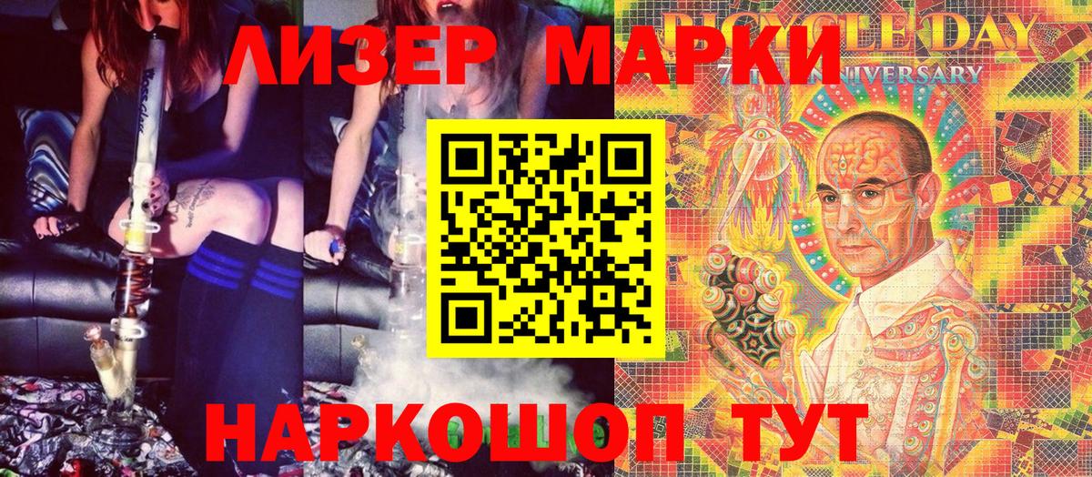 Наркотические марки 1500мкг Вольск